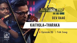 Kaithola+Tharaka | DEV RAAG |Folk Song| Autumn Leaf The Big Stage | Episode 25