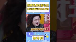 原來明星也愛吃瓜，關曉彤奔走在吃瓜前線！ #shorts #關曉彤