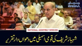Shahbaz Sharif speech in National Assembly after Maryam Nawaz arrest | 09 August 2019