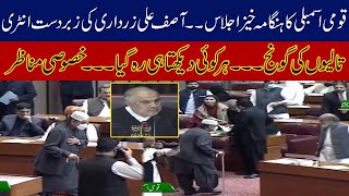 Asif Ali Zardari Entry In National Assembly, Everyone Surprised