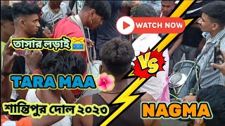 TARA MAA 🌺 VS NAGMA DHOL TASHA PARTY✴️||#Shantipur_Dol_2023 🎉||তাসার লড়াই 🥁🪘