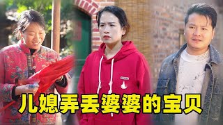 貞貞不小心弄丟公公的遗物被婆婆大罵，贞贞立马淋着雨去买新的，婆婆看到感动不已！#情感 #農村生活 #婆媳 #正能量