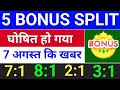 5 Bonus घोषित हुआ . bonus share and stock split .  bonus share latest news. bonus & split