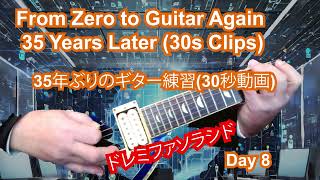 Day 8: From Zero to Guitar Again: 35年ぶりのギター復活 (30秒動画)