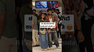 ಈ ಜೋಡಿ ಹೇಗಿದೆ ಕಾಮೆಂಟ್ ಮಾಡಿ 😍#shortsfeed #priyajachar #shorts #ytshorts #music #love