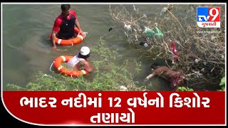 12-years-old boy drowned in Bhadar river near Jetpur, found dead| Rajkot