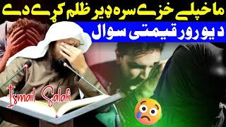 Sheikh Abu Hassan Swati sawal jawab - I've been unfair with my wife before... Abu Hassan Ishaq Swati