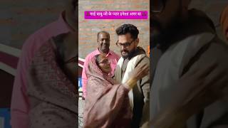 Khesari Lal अपने माता पिता को गले 😱 लगा लिए #viralvideo #khesari #trending #khesarilalyadav #shorts