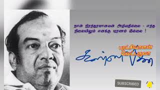 கண்ணதாசனின் அருமையான சிந்தனை பாகம் -1#கண்ணதாசன்#கதைகள் #சிந்தனை #அந்தி சந்தி அர்த்த ஜாமம்#