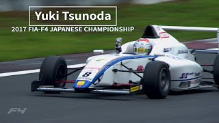 角田裕毅 F1への道  2017FIA-F4 JAPANESE CHAMPIONSHIP  Yuki Tsunoda Road to F1