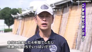 【第２３回明大HCD】卒業30年目校友代表メッセージ　久保田貴士様