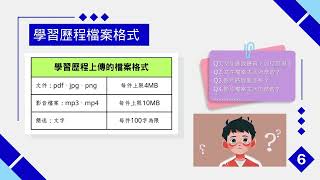 113-1種子學生學習歷程檔案製作研習