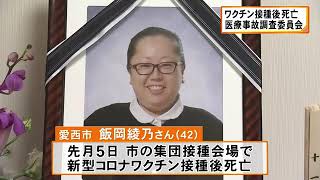 ワクチン接種後に42歳女性が死亡…医療事故調査委員会の1回目の会議 会場を再現した部屋で対応など確認