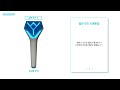 임영웅 응원봉 사용매뉴얼 lim young woong official lightstick manual