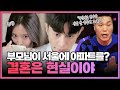 [FULL영상] 연애의 참견 다시보기 | EP.204 | KBS Joy 231205 방송