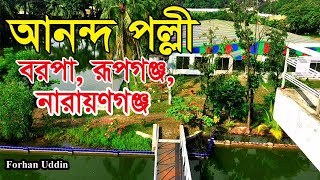 আনন্দ পল্লী রিসোর্ট নারায়ণগঞ্জ, Full View