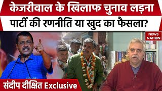 Sandeep Dixit EXCLUSIVE: Delhi Election 2025 में AAP के खिलाफ क्या है Congress की रणनीति?