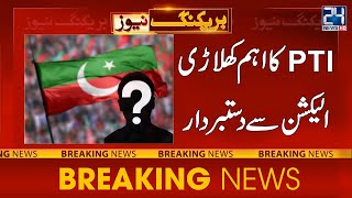 PTI Shocking News - Election 2024 - 24 News HD