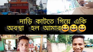 আজ সকালেই ফ্রেশ হয়ে গেলাম