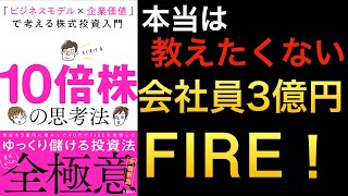 【新刊】何度も読みたい良書！会社員投資家が40代で３億円築いた株式投資法とは