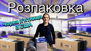 Тут ціла технологія! Купили собі нову іграшку. В захваті від знахідок. Чорна пʼятниця частина 2.