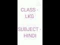 class lkg subject hindi topic चित्र पहचानकर वाक्य पूरा कीजिए