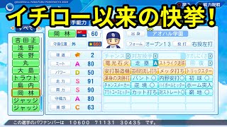 【パワプロ2022】イチロー以来の高卒3年目での最多安打！岡林勇希選手作成！【サクセス】