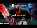 Podcast with Real Stree | Street 2 | Reveals Stree 2 Secrets | Gujarati Podcast | SG03