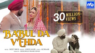 Babul Da Vehda - Video | Meet Bros | Asees Kaur | Divyanka Tripathi Dahiya | New Punjabi Song
