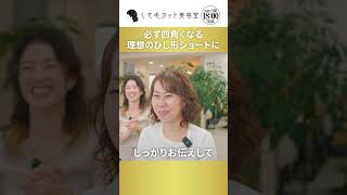 【ベトナムで縮毛矯正やめた】YouTubeで勉強して癖毛セットをやってみるけど必ず四角くなる。理想のひし形ショートになれますか？ #くせ毛カット #縮毛矯正 #くせ毛ショート