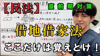 #８０ 宅建試験まであと２１日！　 【借地借家法】建物買取請求権・借地権の対抗力