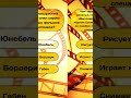 Короткая викторина по теме