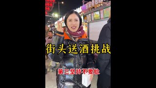 内蒙女光棍街头送酒轮番遭拒，农村壮汉13岁离家打工，1家 4口苦尽甘来#随机挑战 #玩的就是真实 #送酒 #大曲坤沙 #多多其木格