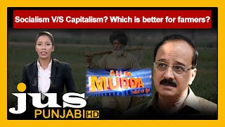 Socialism / Capitalism? Which is better for farmers? AJJ DA MUDDA WITH DEVINDER SHARMA | JUS PUNJABI