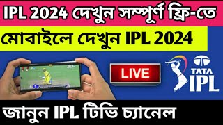 IPL 2024 Live Streaming Tv Channels In India , How To Watch IPL 2024 Live In Mobile , IPL 2024 Live