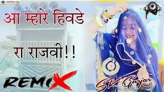 आ म्हारे हिवडे रा राजवी !!  new bablu Ankiya dj song rajsthani viral trending song 2025 DJ viral mix