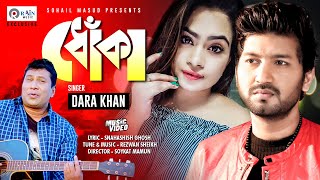 Dhoka | ধোঁকা | Dara Khan | Pritom Khan | Roshni | Bangla New Song 2019 | Rain Music