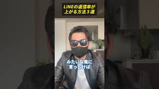 【これは使える！】LINEの返信率が上がる方法3選