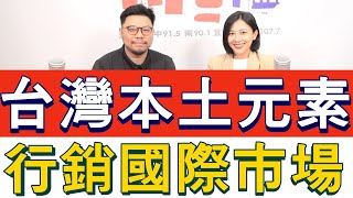 20230511《嗆新聞》主持人劉姿麟專訪過癮科技Go Inside 創辦人  鄭凱駿