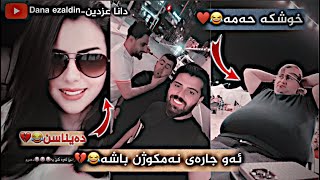 ئەوجارەی نەمکوژن باشە😂💔-Dana ezaldin