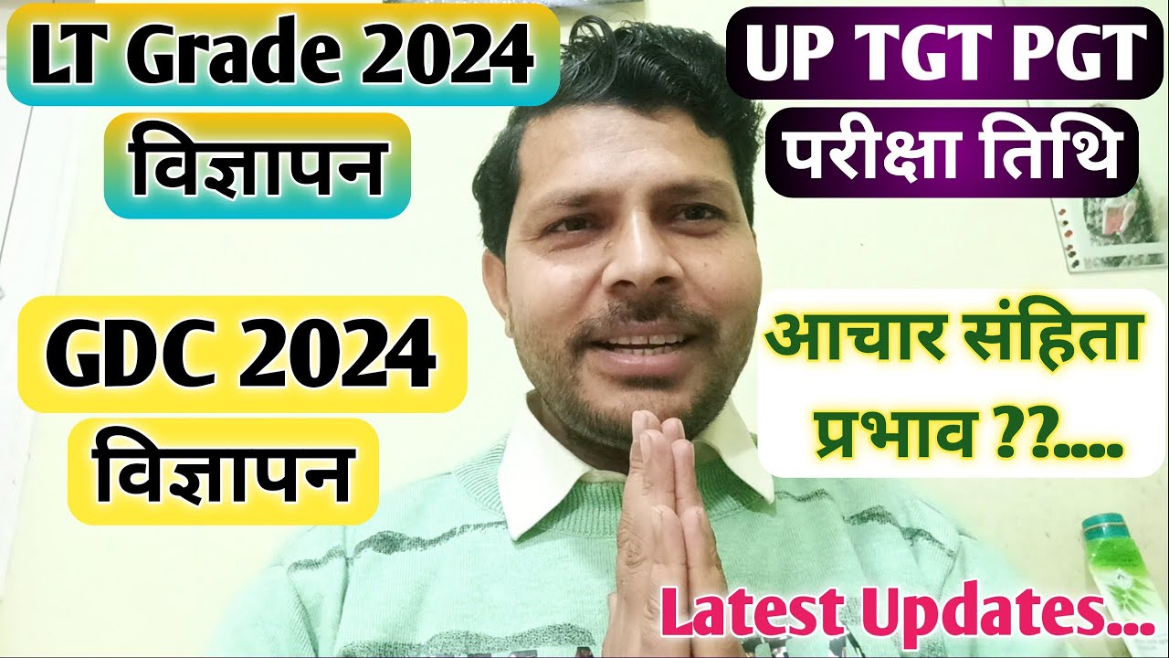 UPPSC GDC & LT Grade Teacher Vacancy 2024 | UP TGT PGT 2022 Exam कब तक ...