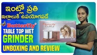 How To Use Butterfly Wet Grinder In Telugu | Village Style Wet Grinder | butterfly flora unboxing