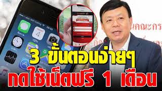 วิธีลงทะเบียน “รับเน็ตฟรี” 10 GB ทุกค่ายมือถือ เริ่ม 10 เม.ย.นี้