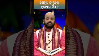 ଜଗନ୍ନାଥ ସଂସ୍କୃତିର ମୂଳାଧାର କିଏ  | ଜଗନ୍ନାଥ ଦାସଙ୍କ ବନ୍ଦିଶାଳା କାହାଣୀ | Charan Ram Das | #bhaktirasa