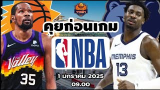 Phoenix Suns VS Memphis Grizzlies NBA Preview วิเคราะห์บาสวันนี้ 1 มกราคม 2025 By จารย์เจ NBA