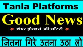 IT SECTOR  का Powerful Stock Tanla PLATFORM | जिसने दिए 3X से ज्यादा के Return | Tanla Share News