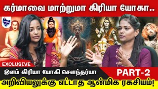 மாயைக்கு பக்தியை கூட மறக்கடிக்கும் power இருக்கு | இளம் கிரியா யோகி செளந்தர்யா