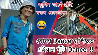 বোকা Dance ৰ' পিছত এইবাৰ খুঁটা Dance || ZUBEEN GARG Barpeta 2022 || Zubeen Garg Stage Program 2022