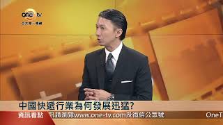 【亞太商情】剁手黨注意:雙十一將至快遞公司要聯手漲價！