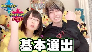 【パーティの組み方】ガチ勢が語るポケモン剣盾